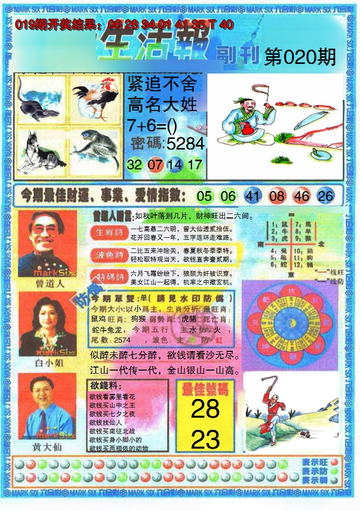 2025020期生活报