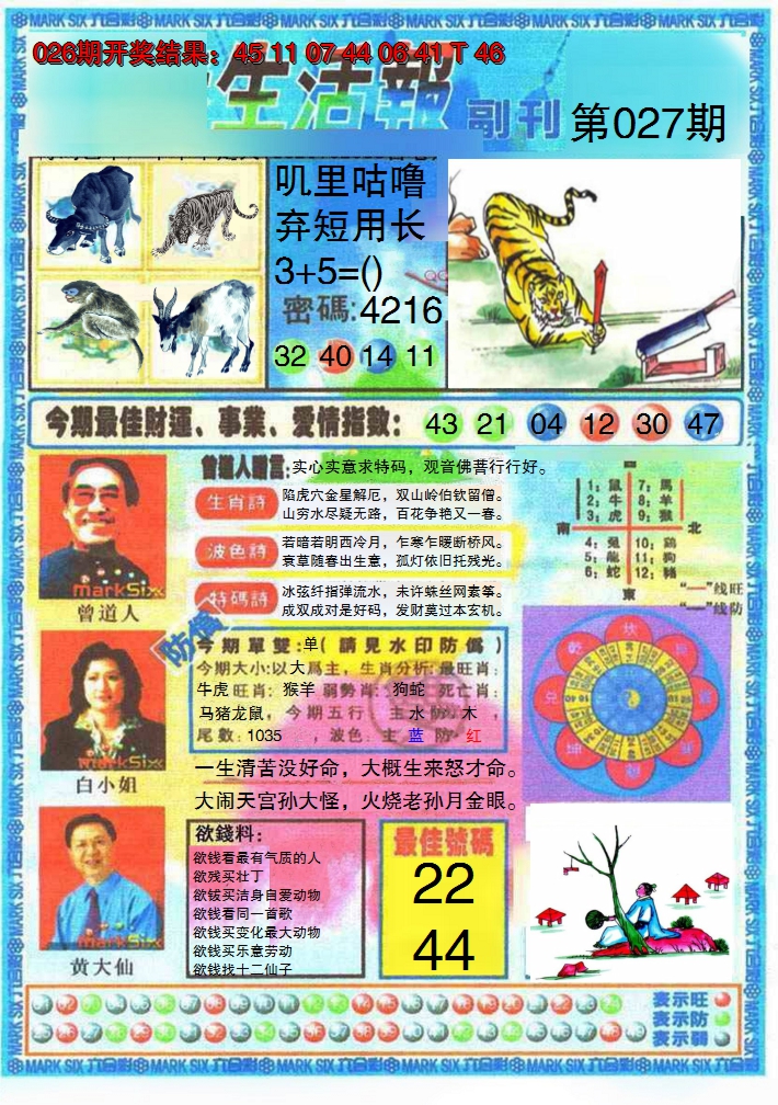 2025027期生活报