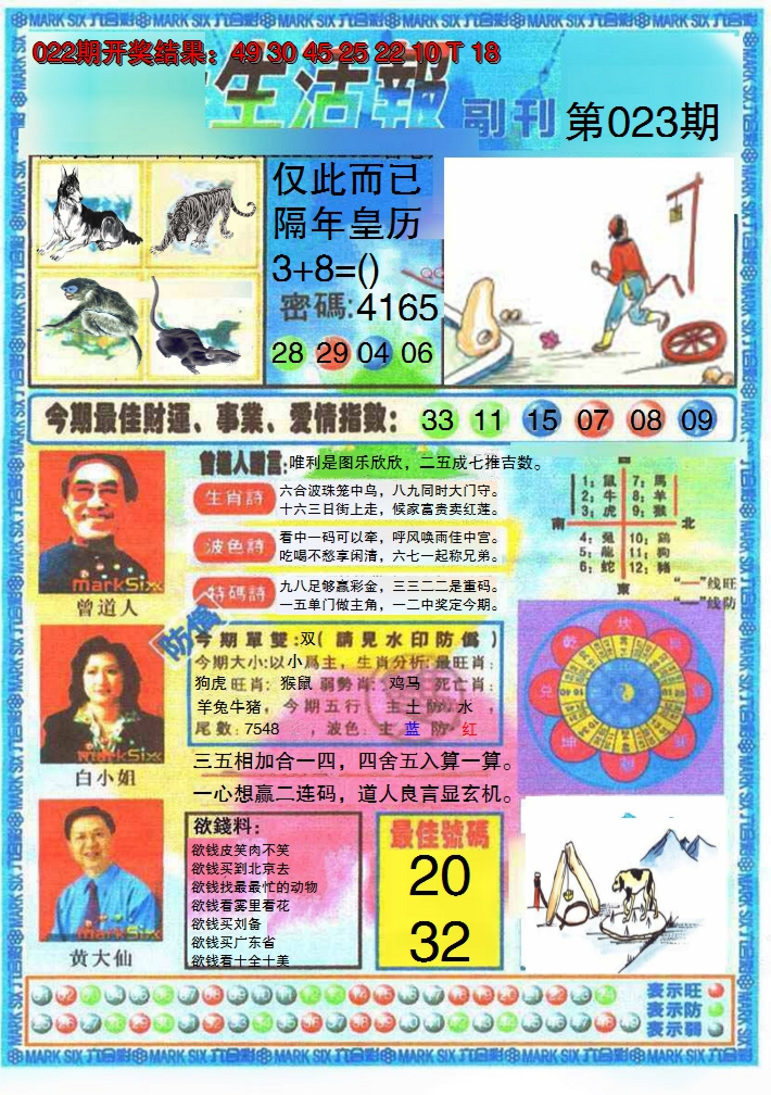 2025023期生活报