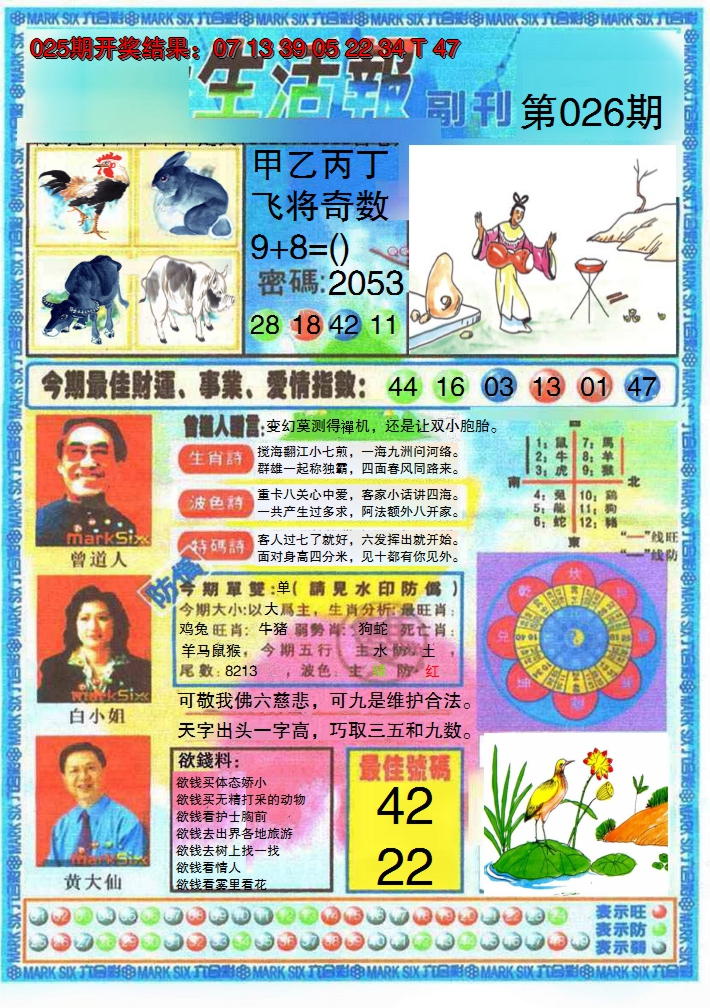 2025026期生活报