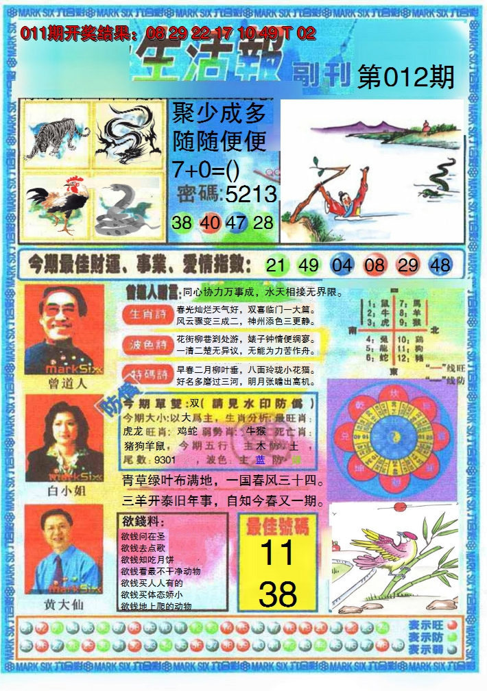2025012期生活报