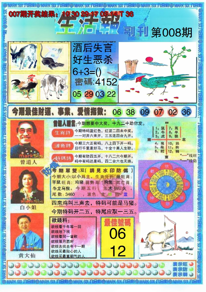 2025008期生活报