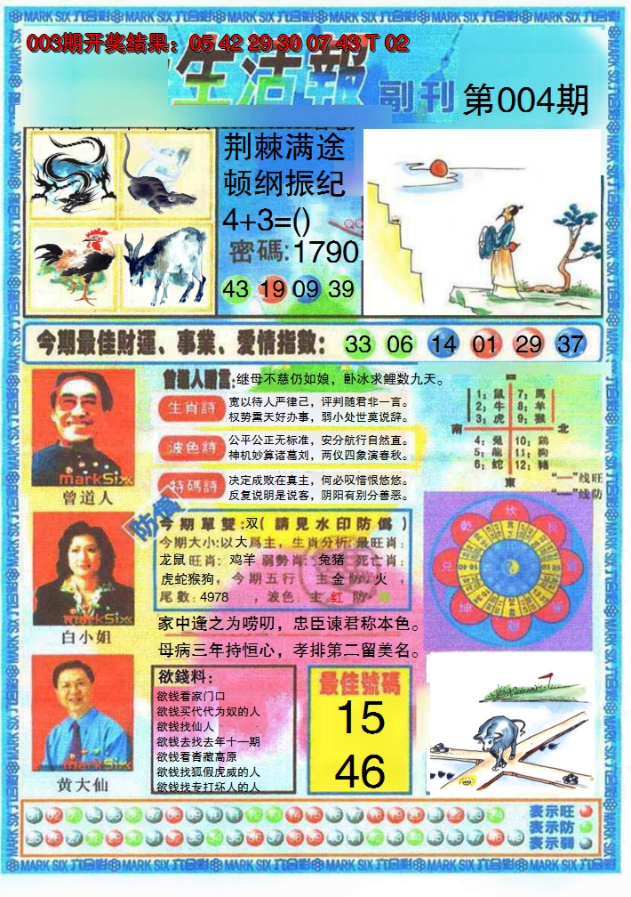 2025004期生活报