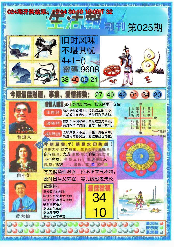 2025025期生活报