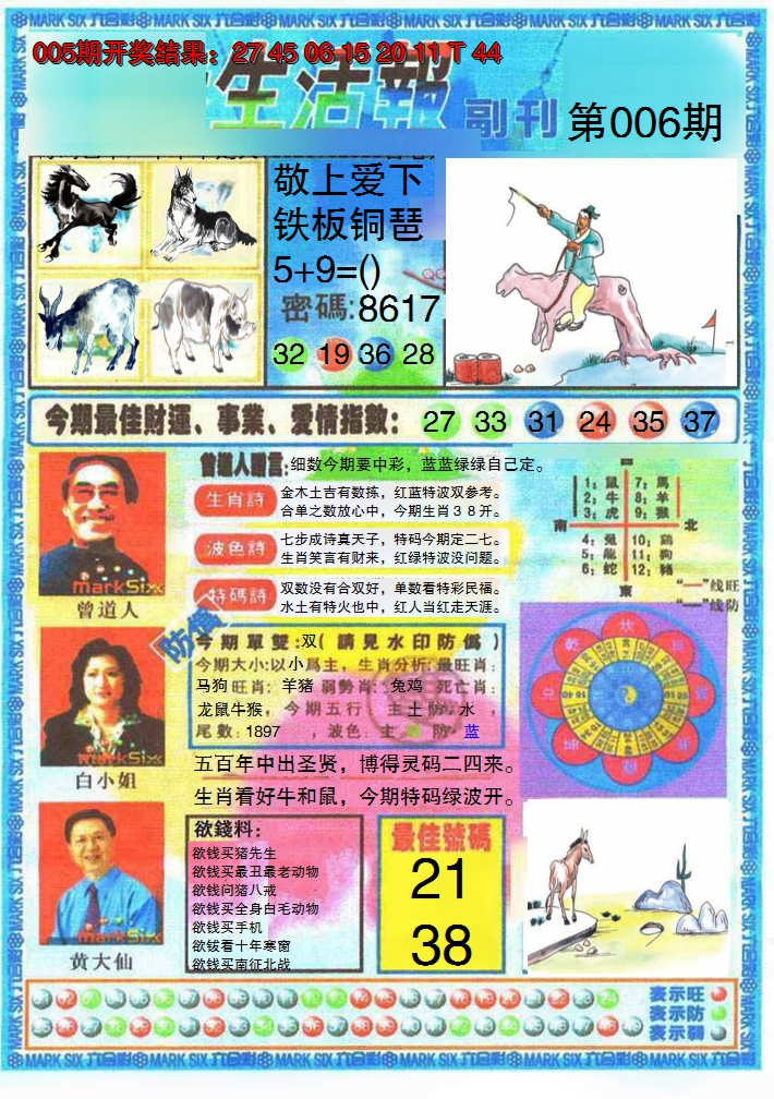 2025006期生活报