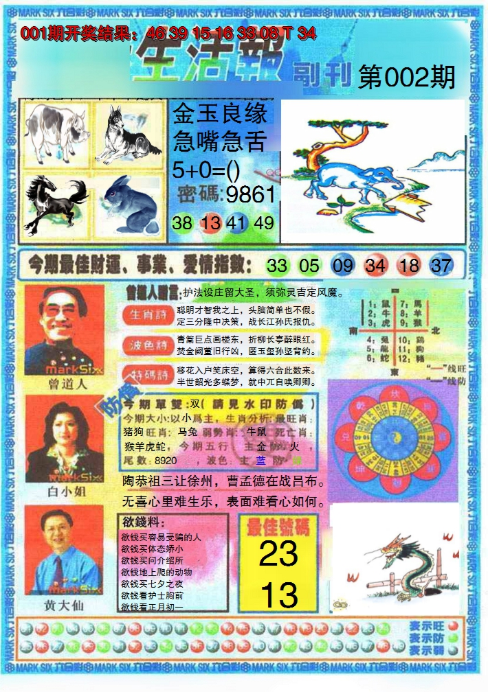 2025002期生活报