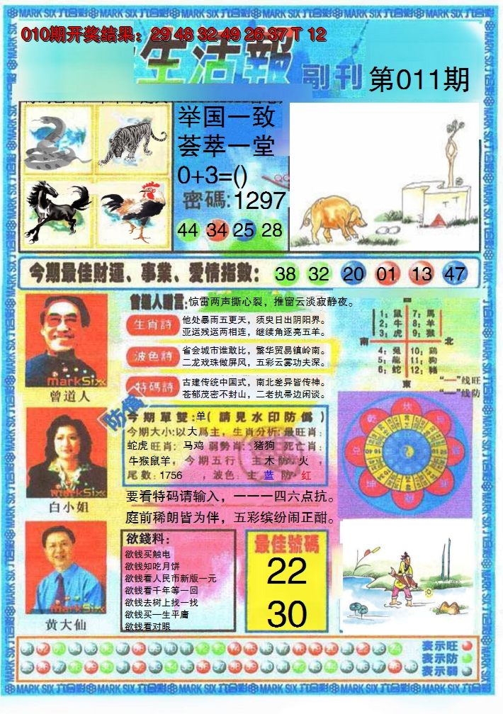 2025011期生活报