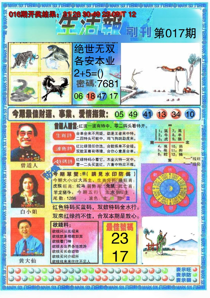 2025017期生活报