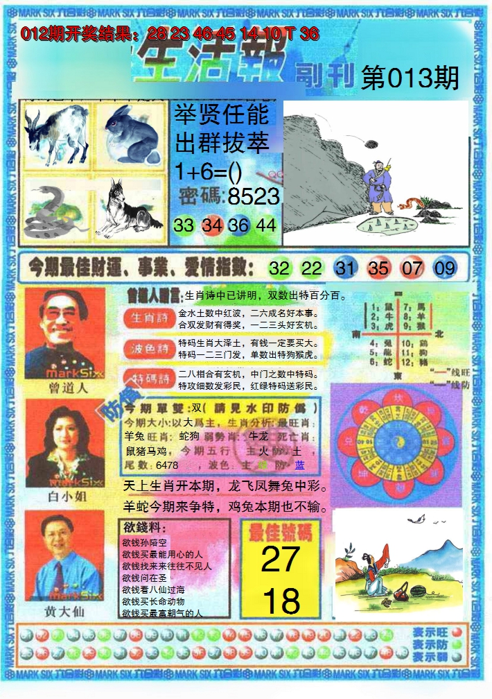 2025013期生活报