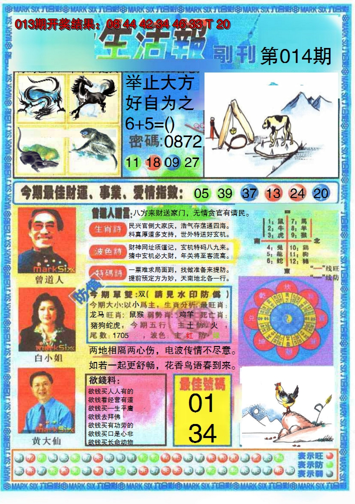 2025014期生活报