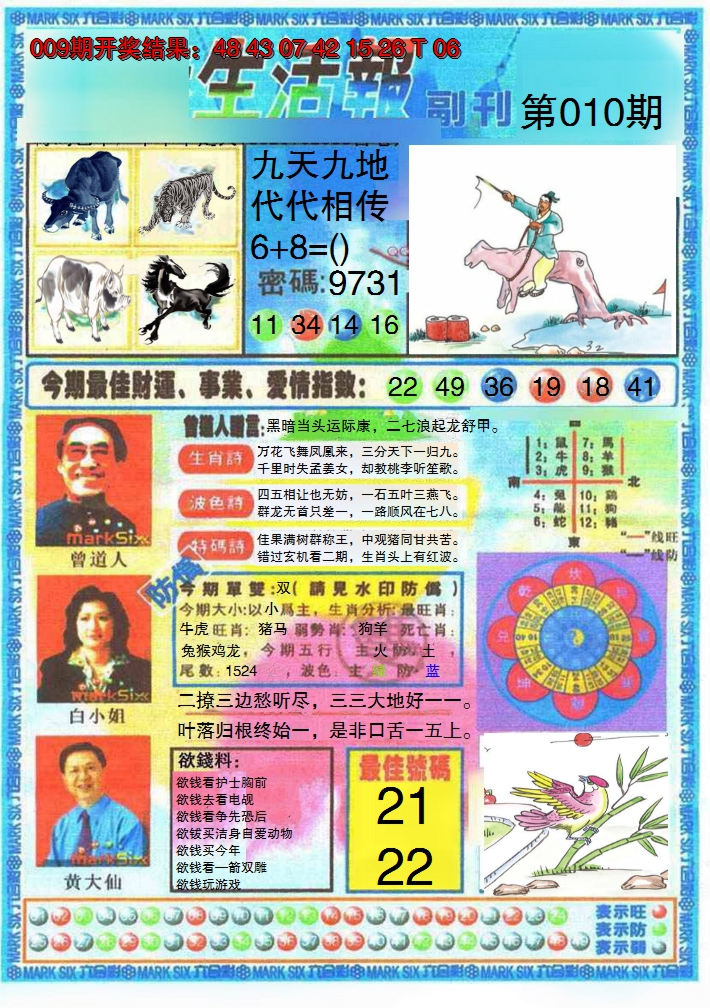 2025010期生活报