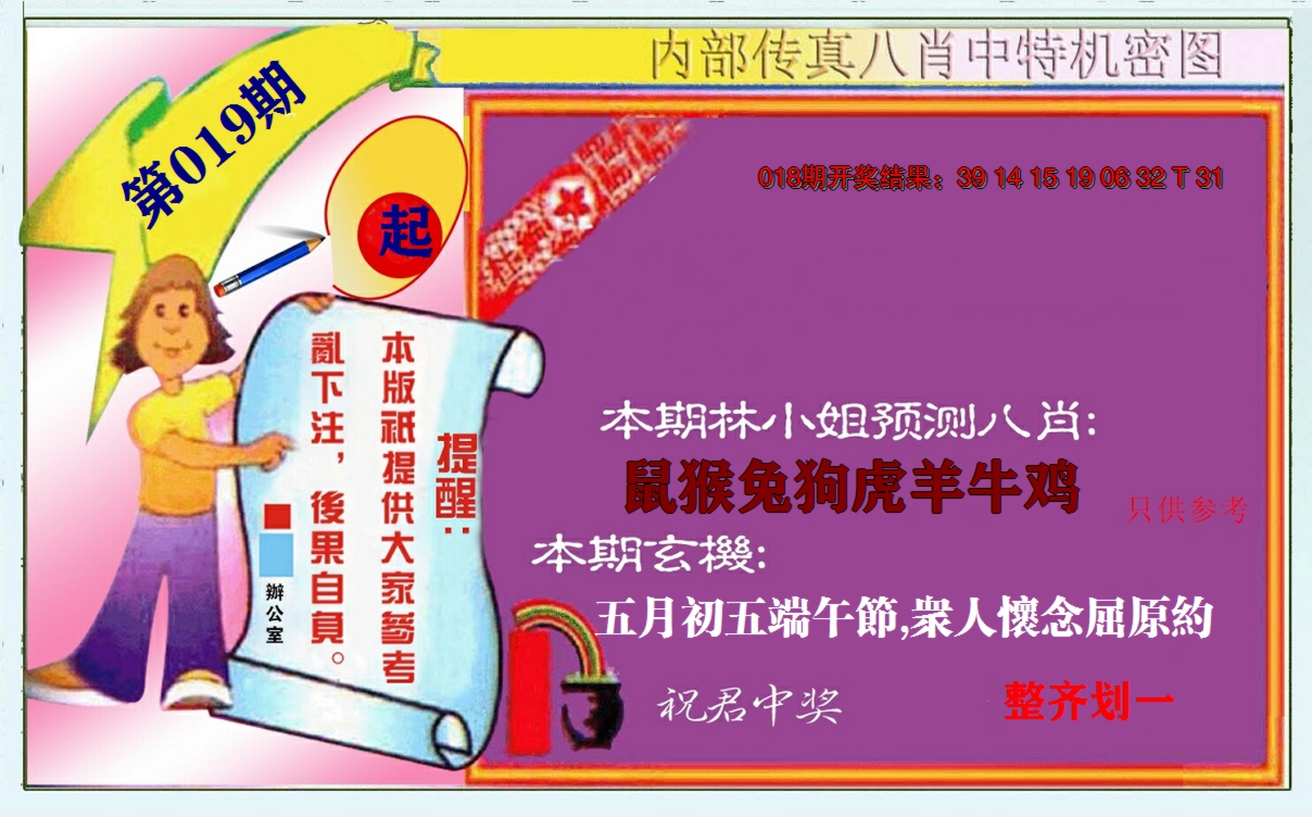 2025019期八肖中特图