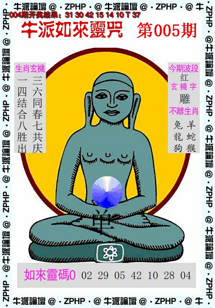 2025005期牛派系列10
