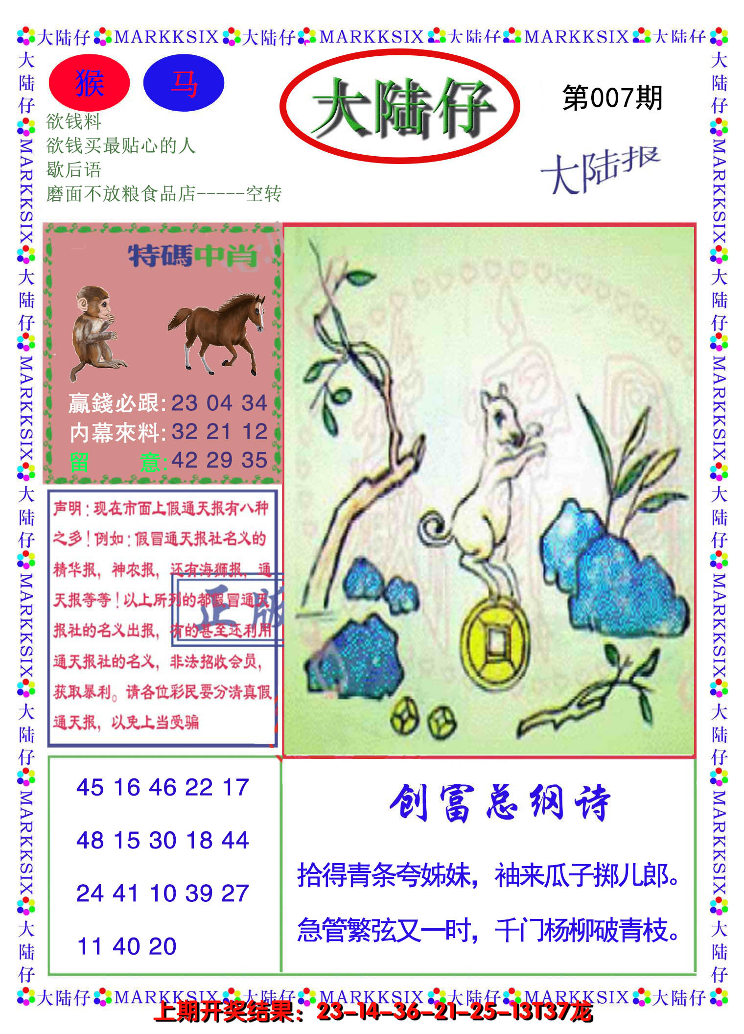 2025007期大陆仔