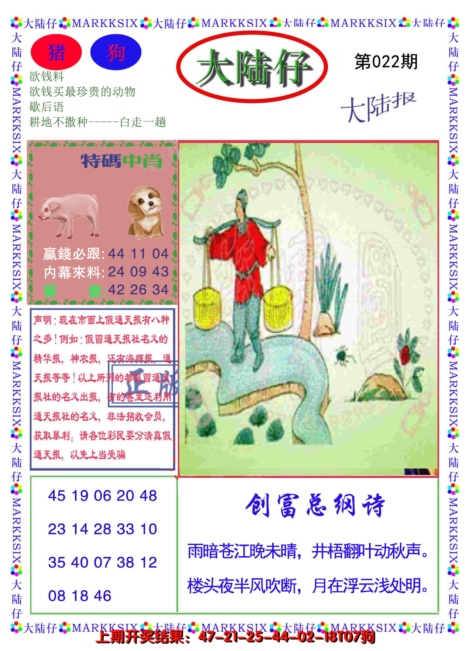 2025022期大陆仔