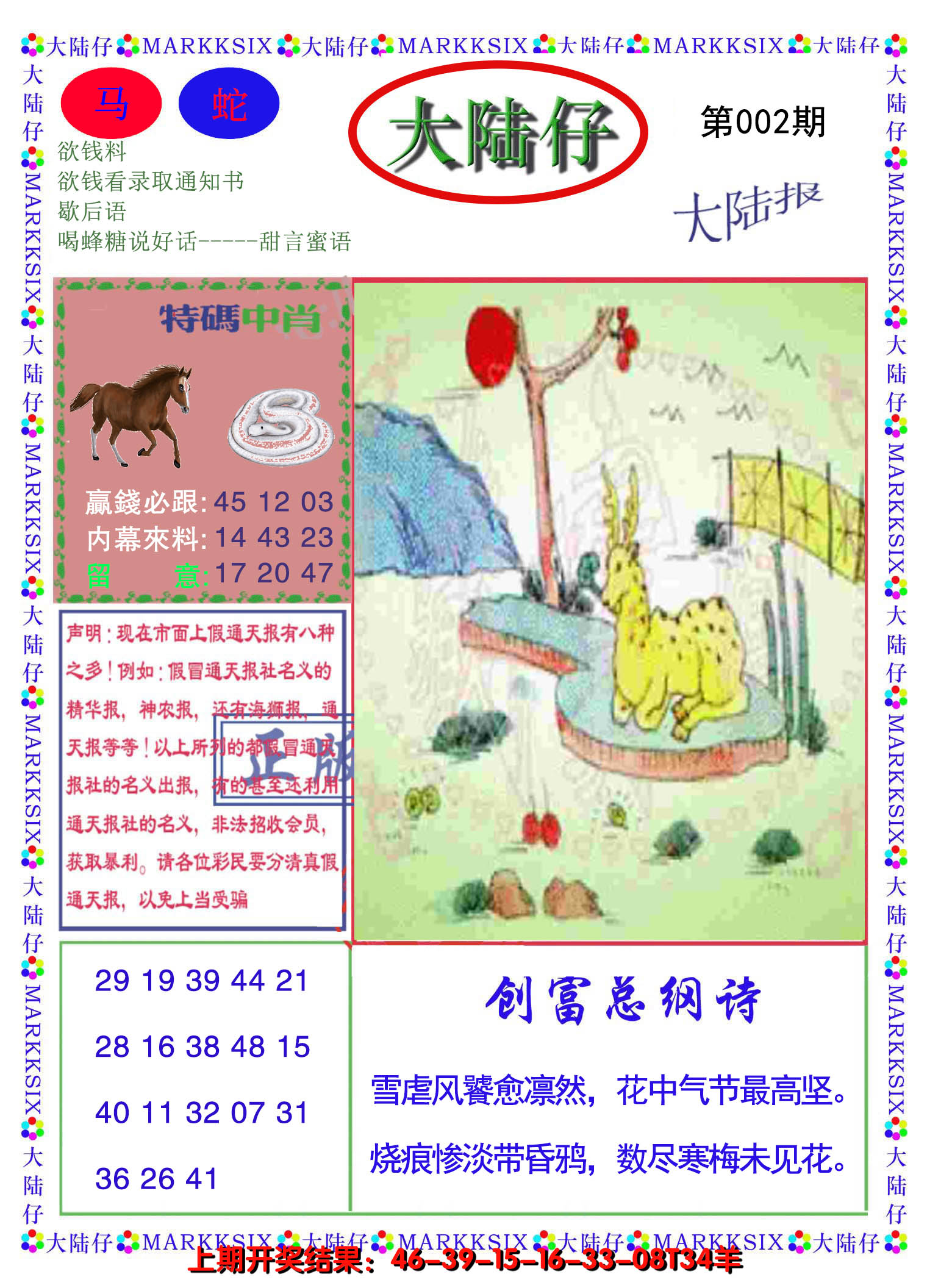 2025002期大陆仔
