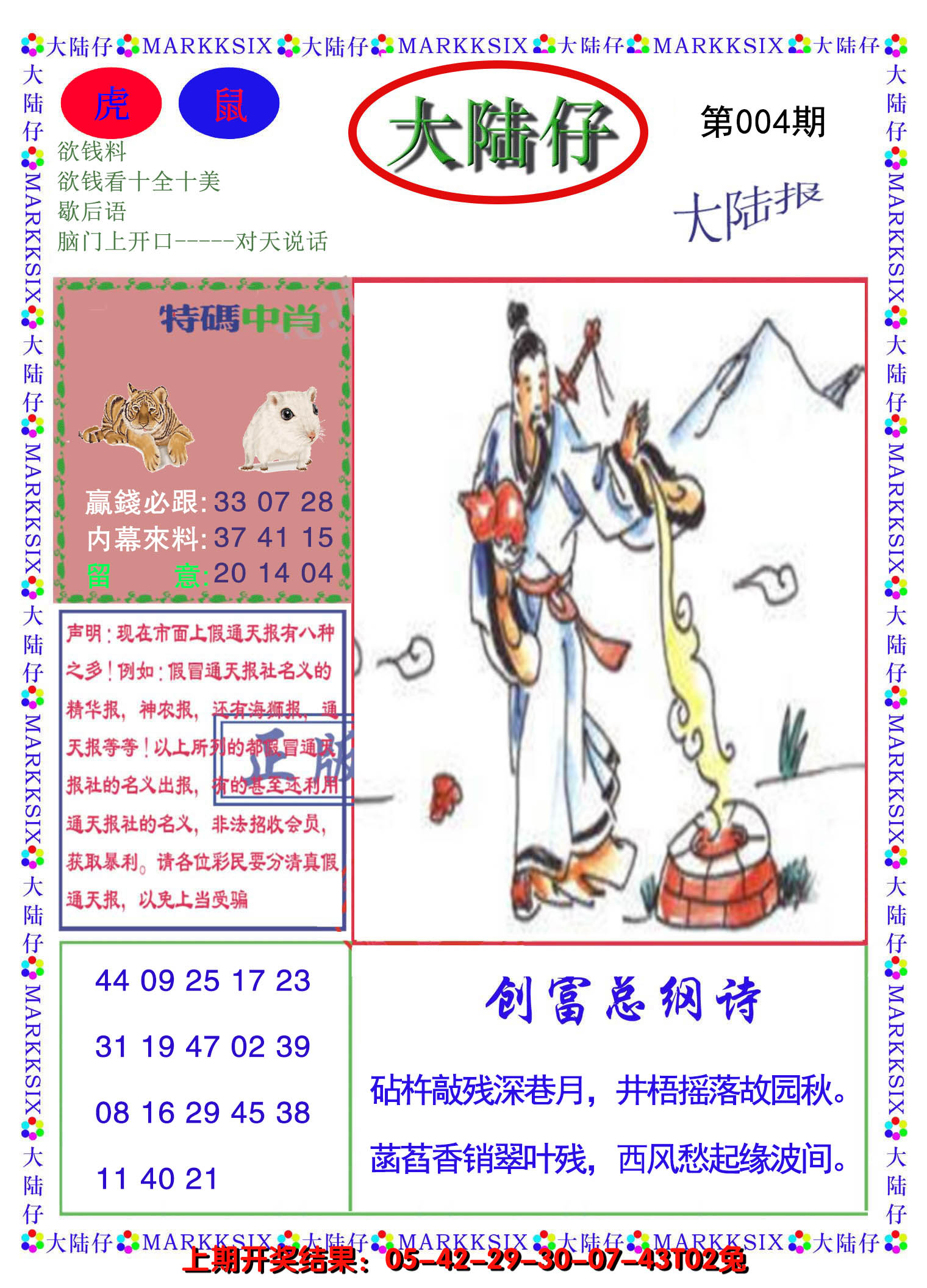 2025004期大陆仔