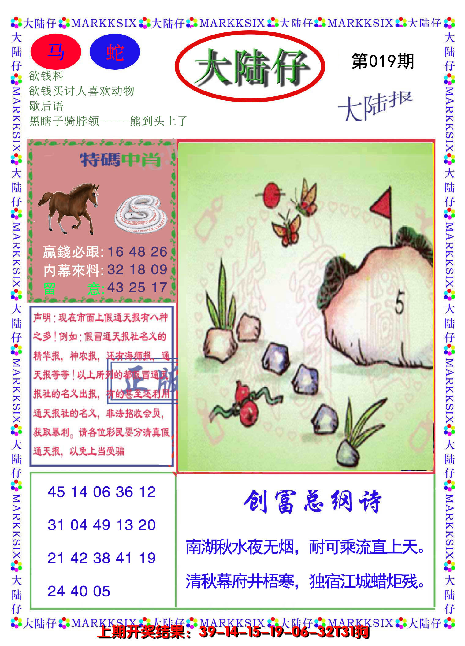 2025019期大陆仔