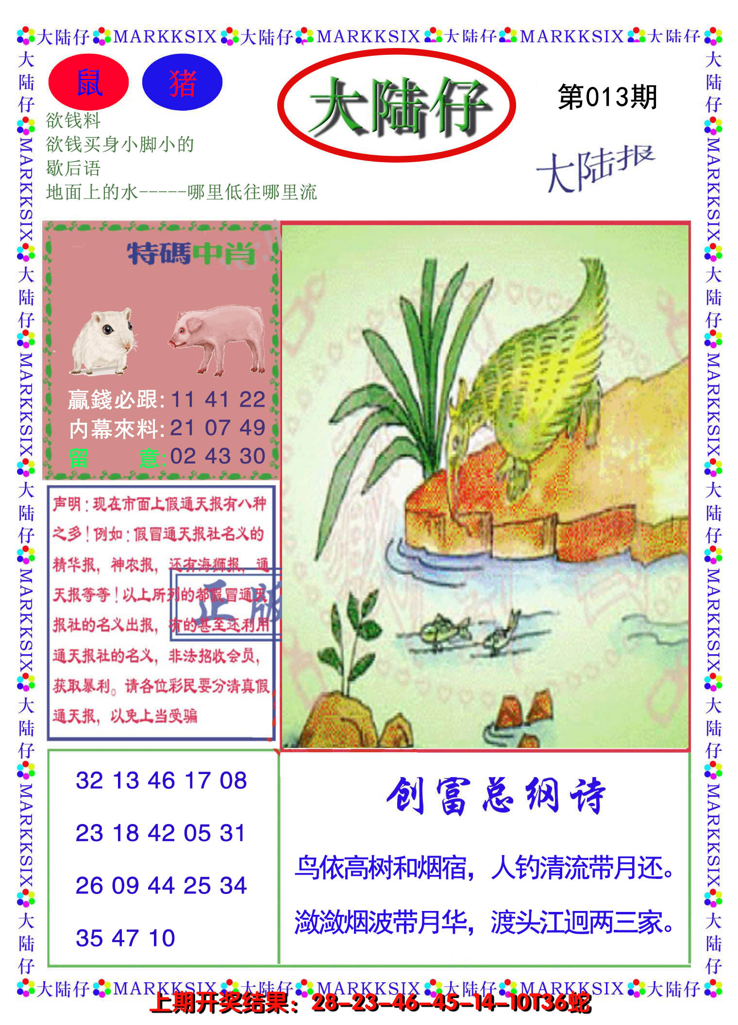 2025013期大陆仔
