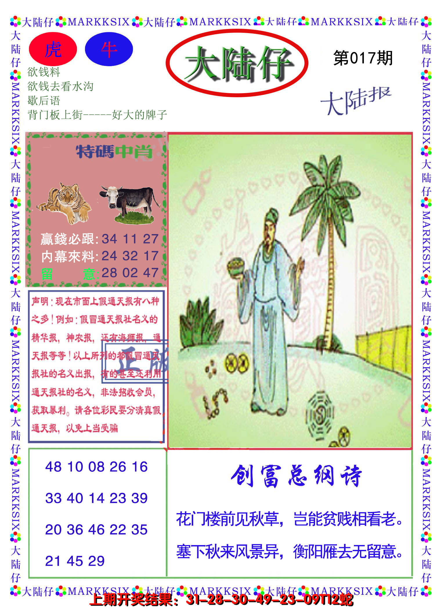 2025017期大陆仔