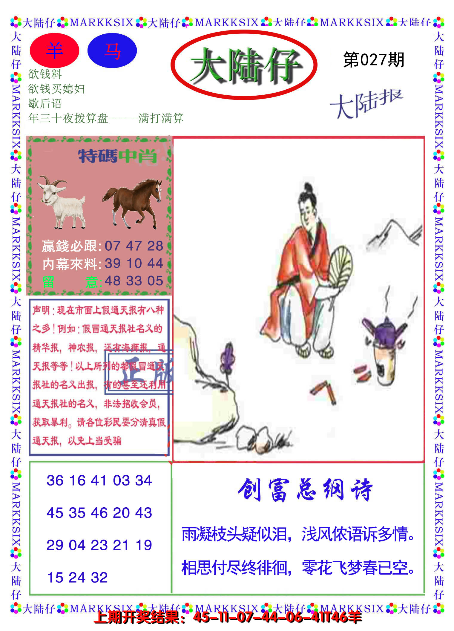 2025027期大陆仔