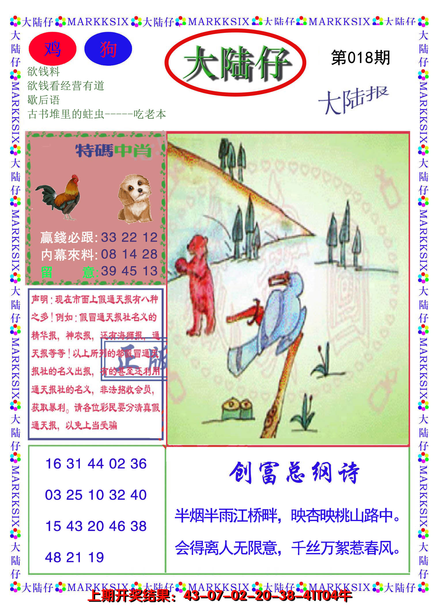 2025018期大陆仔