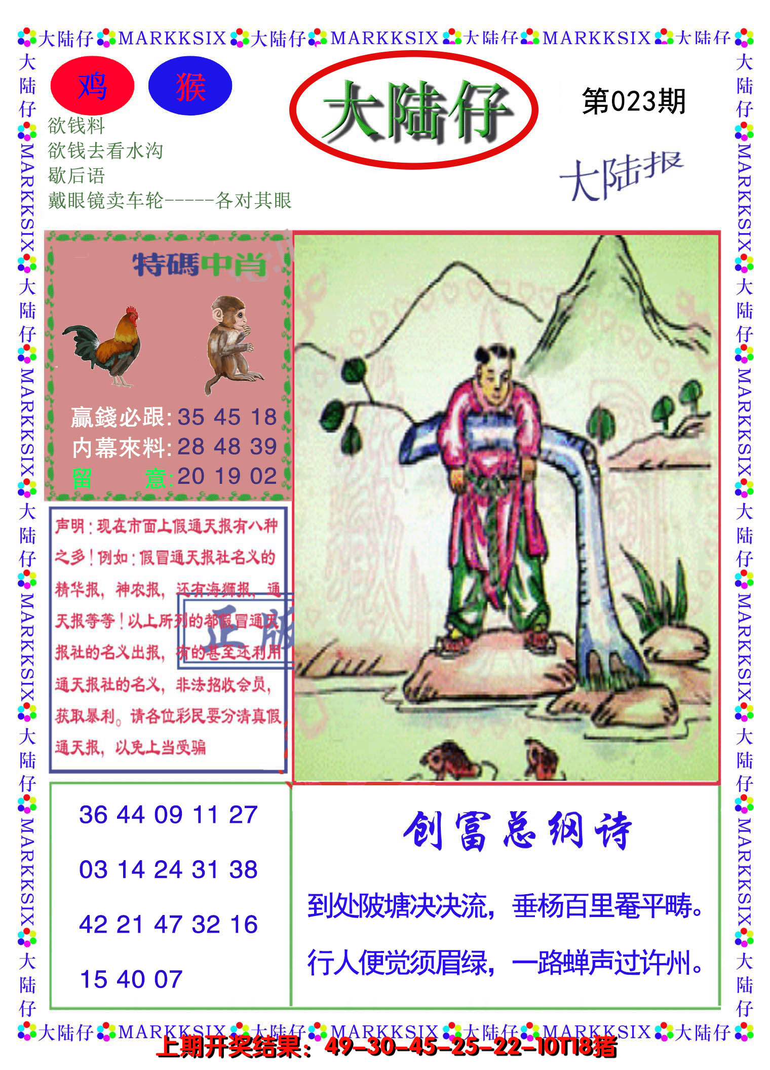 2025023期大陆仔