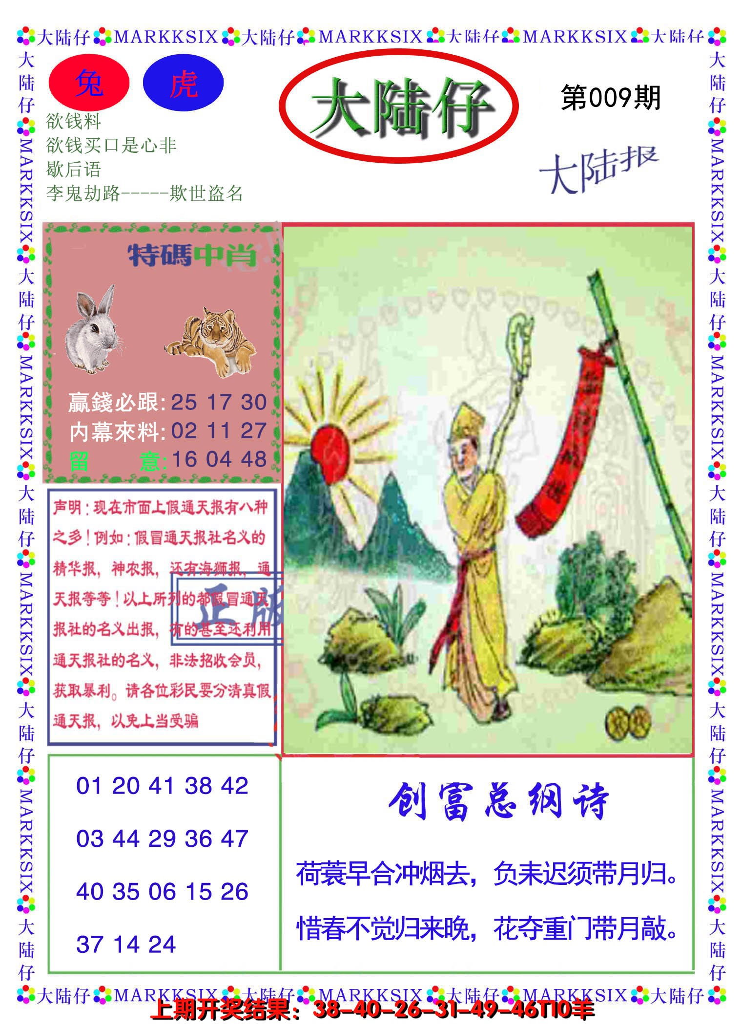 2025009期大陆仔