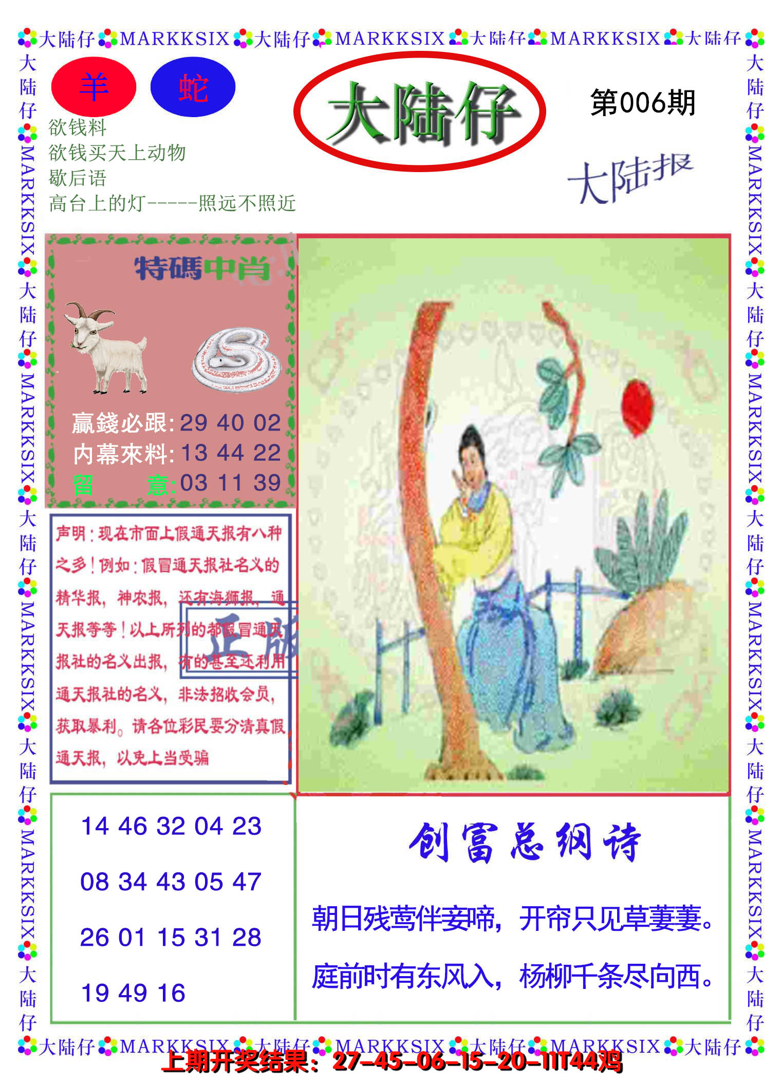 2025006期大陆仔