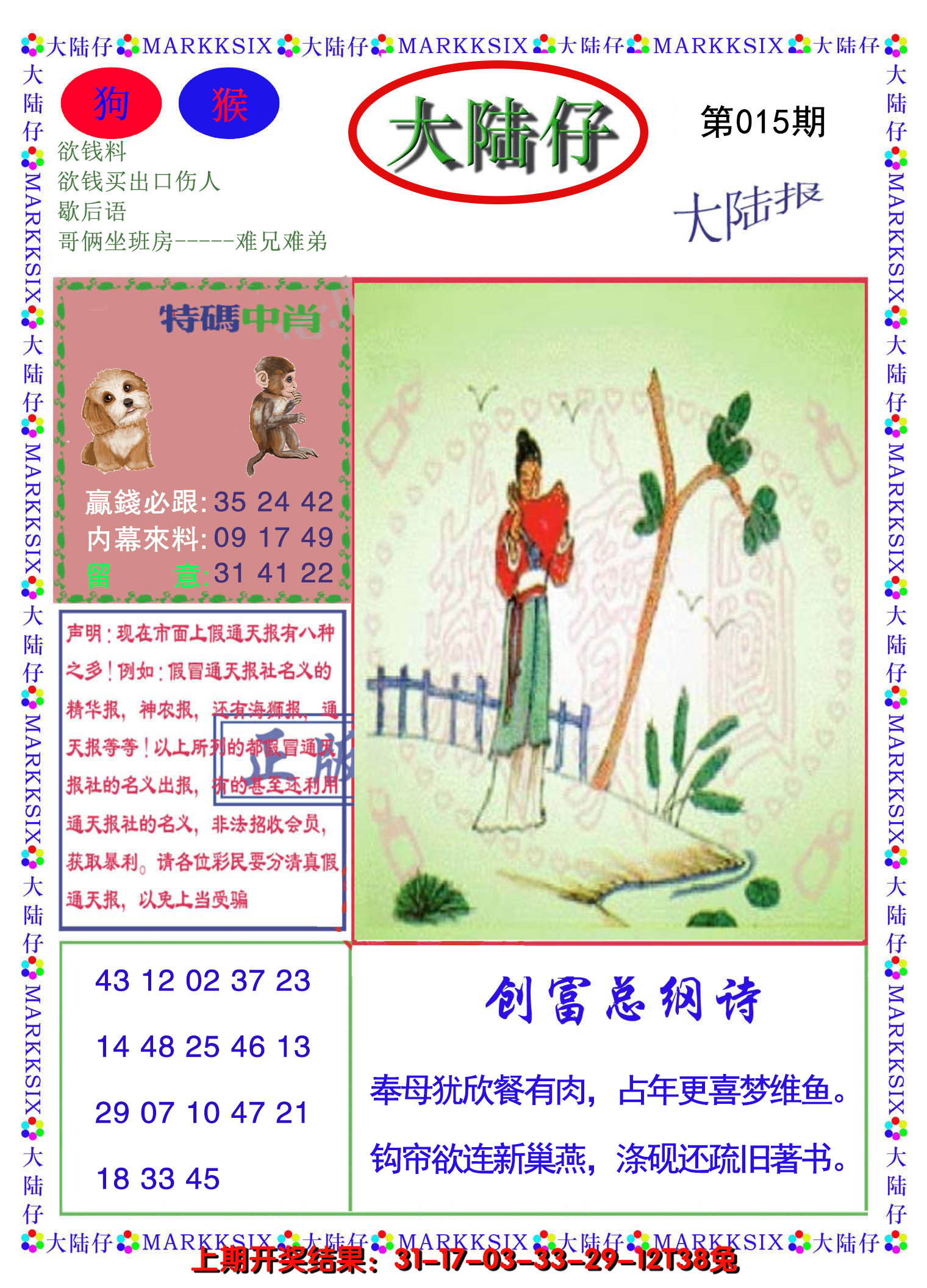 2025015期大陆仔