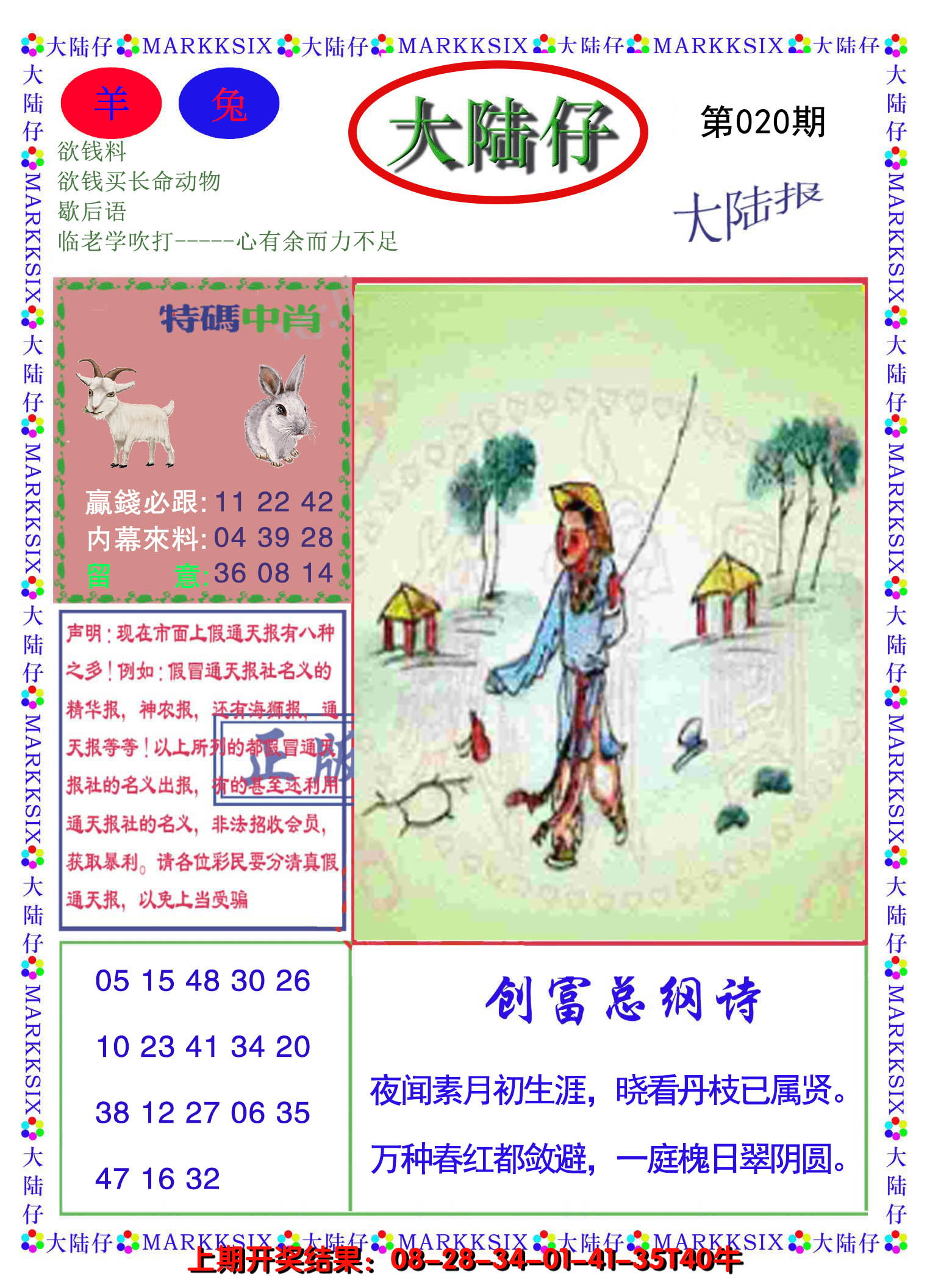 2025020期大陆仔