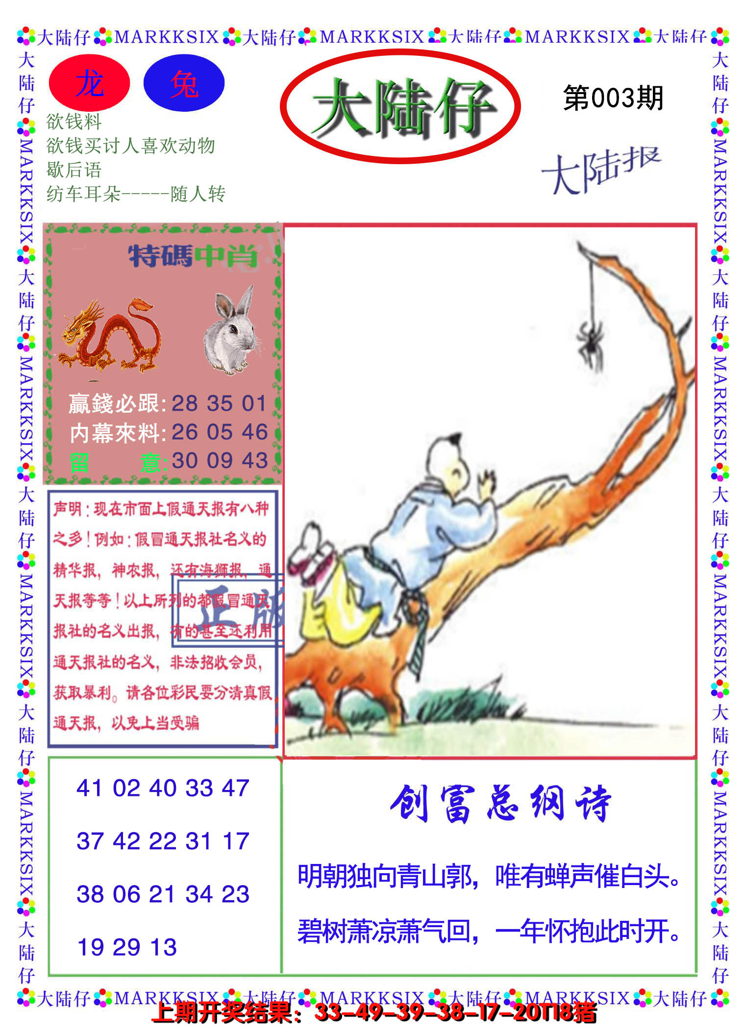 2025003期大陆仔