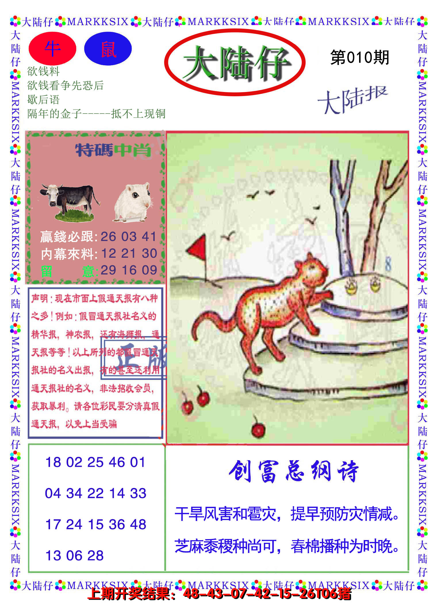 2025010期大陆仔