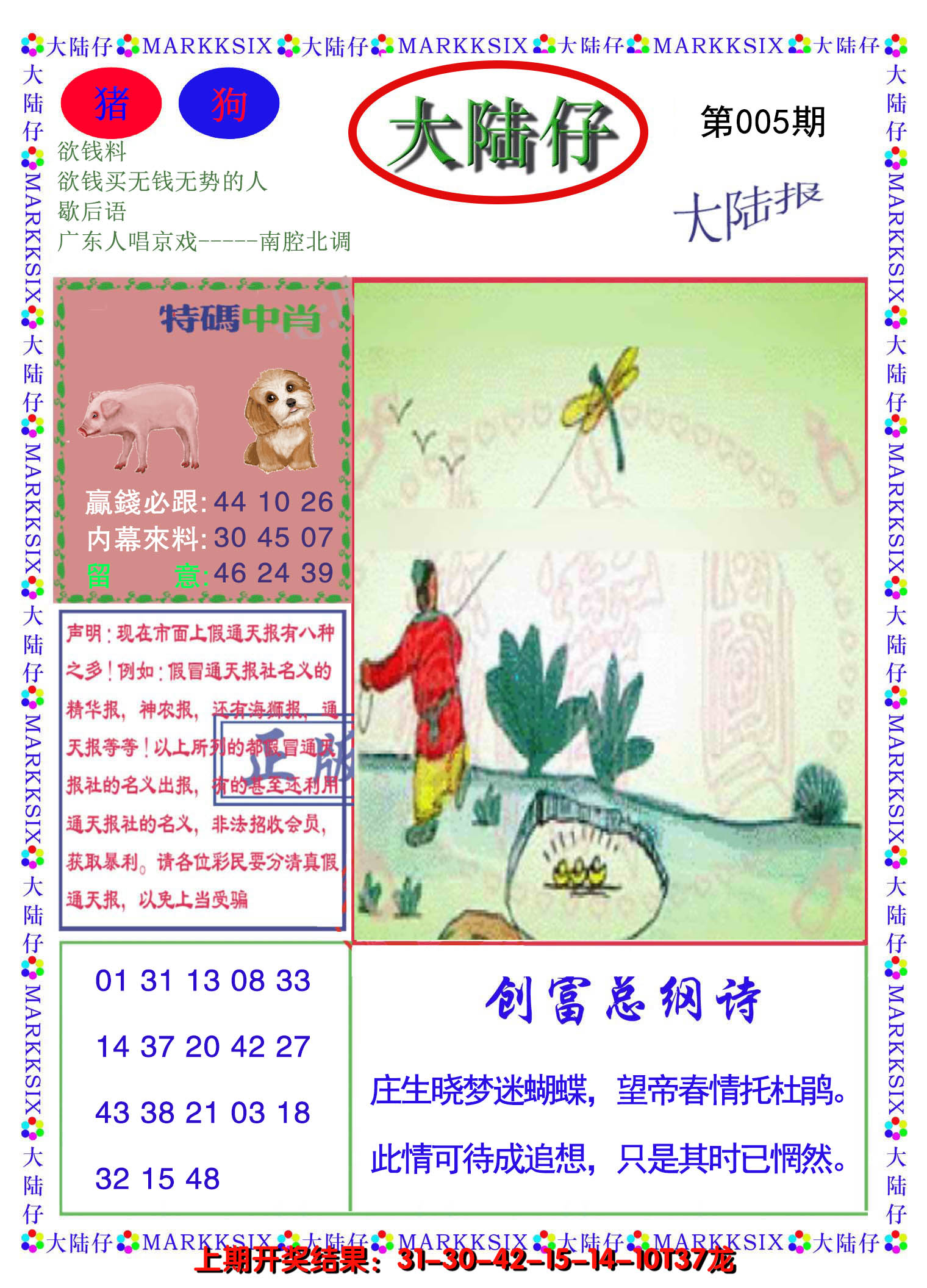 2025005期大陆仔