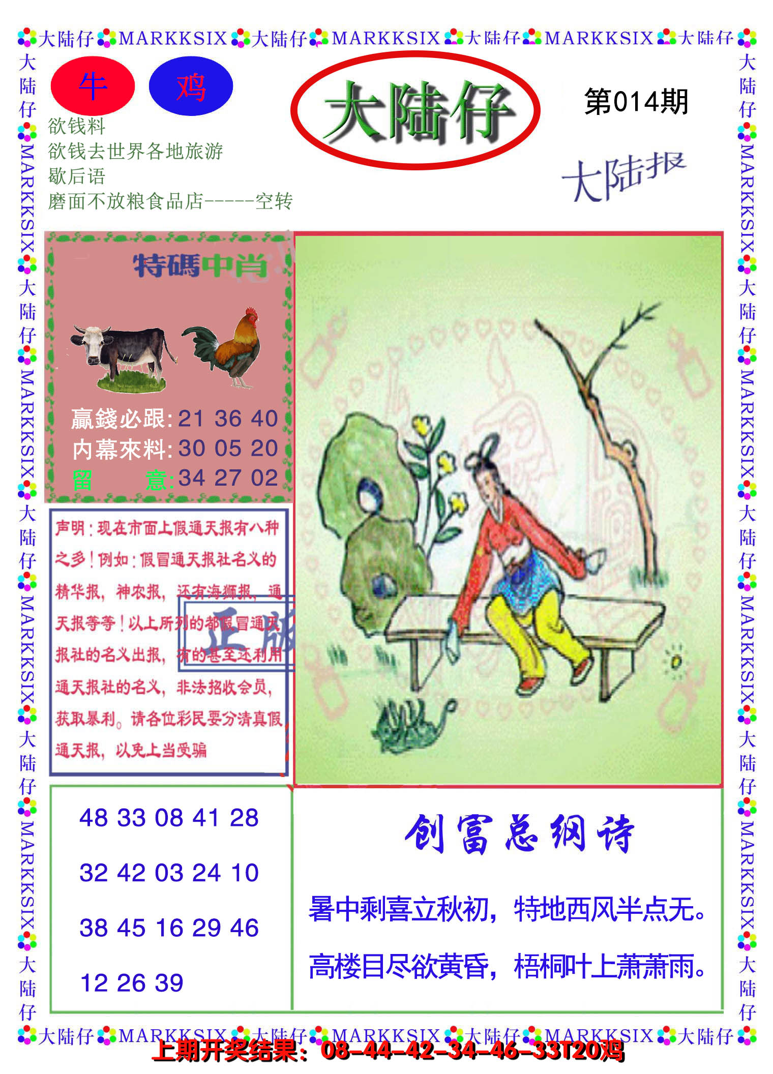 2025014期大陆仔