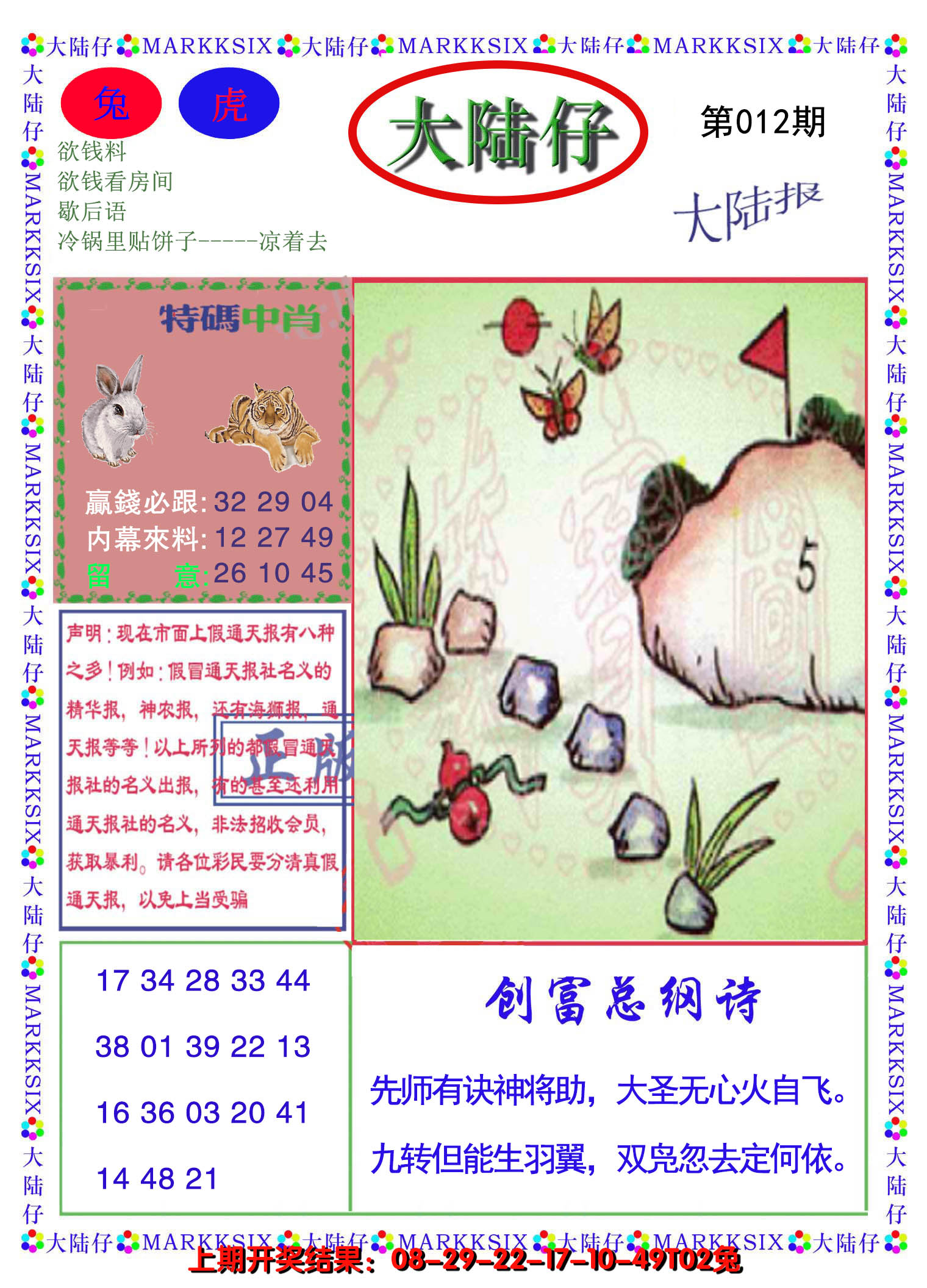 2025012期大陆仔