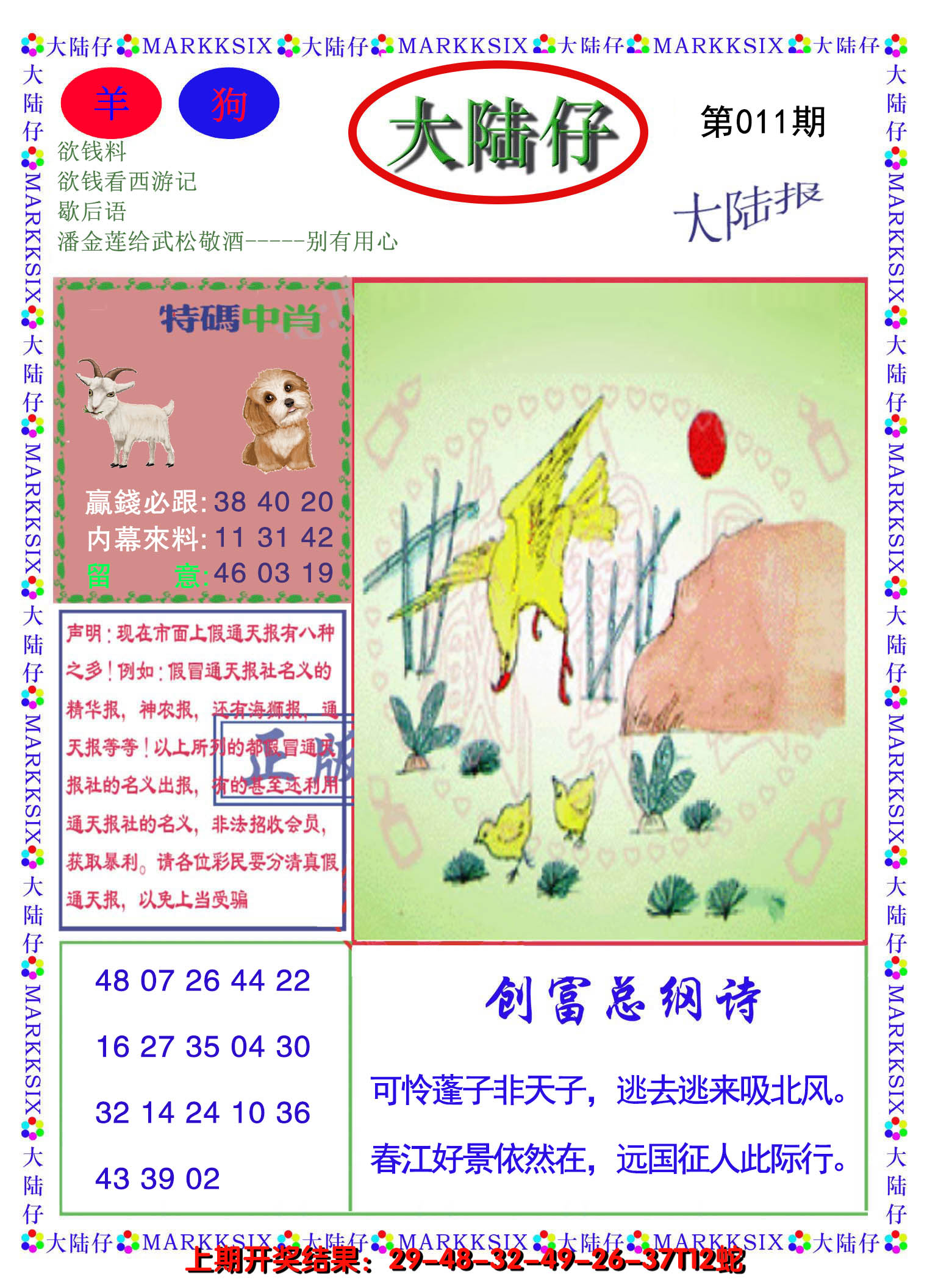 2025011期大陆仔