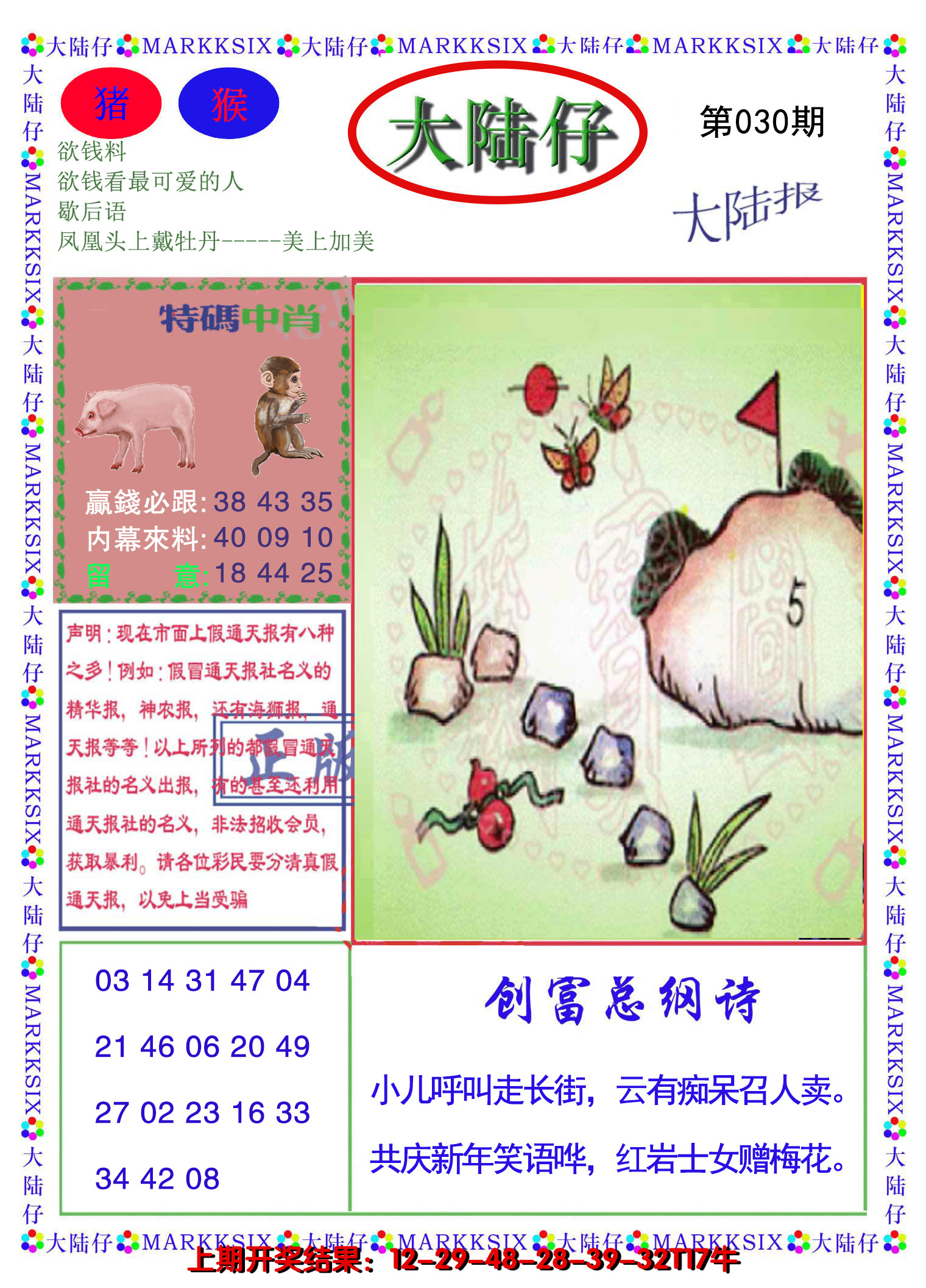 2025030期大陆仔