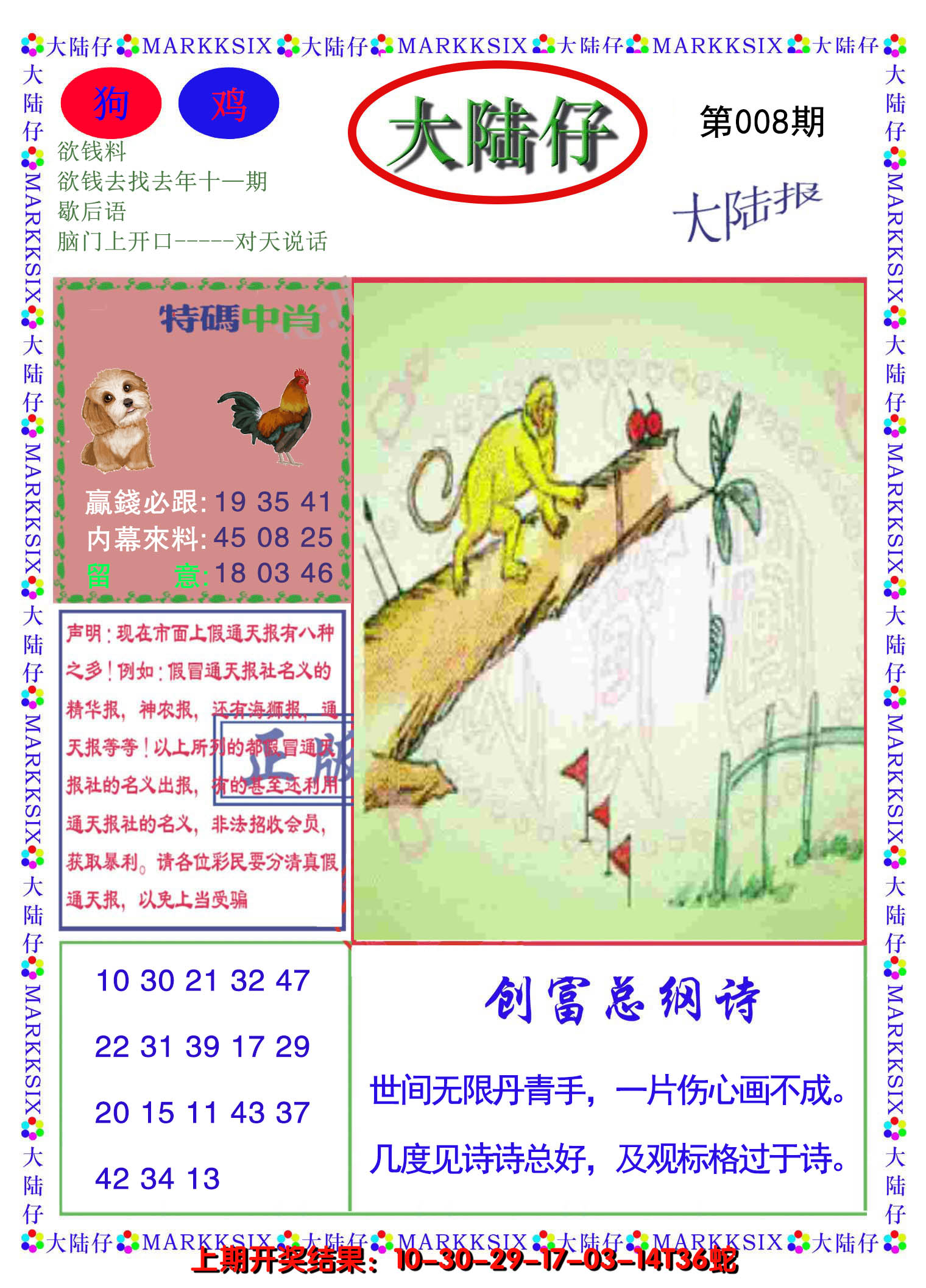 2025008期大陆仔