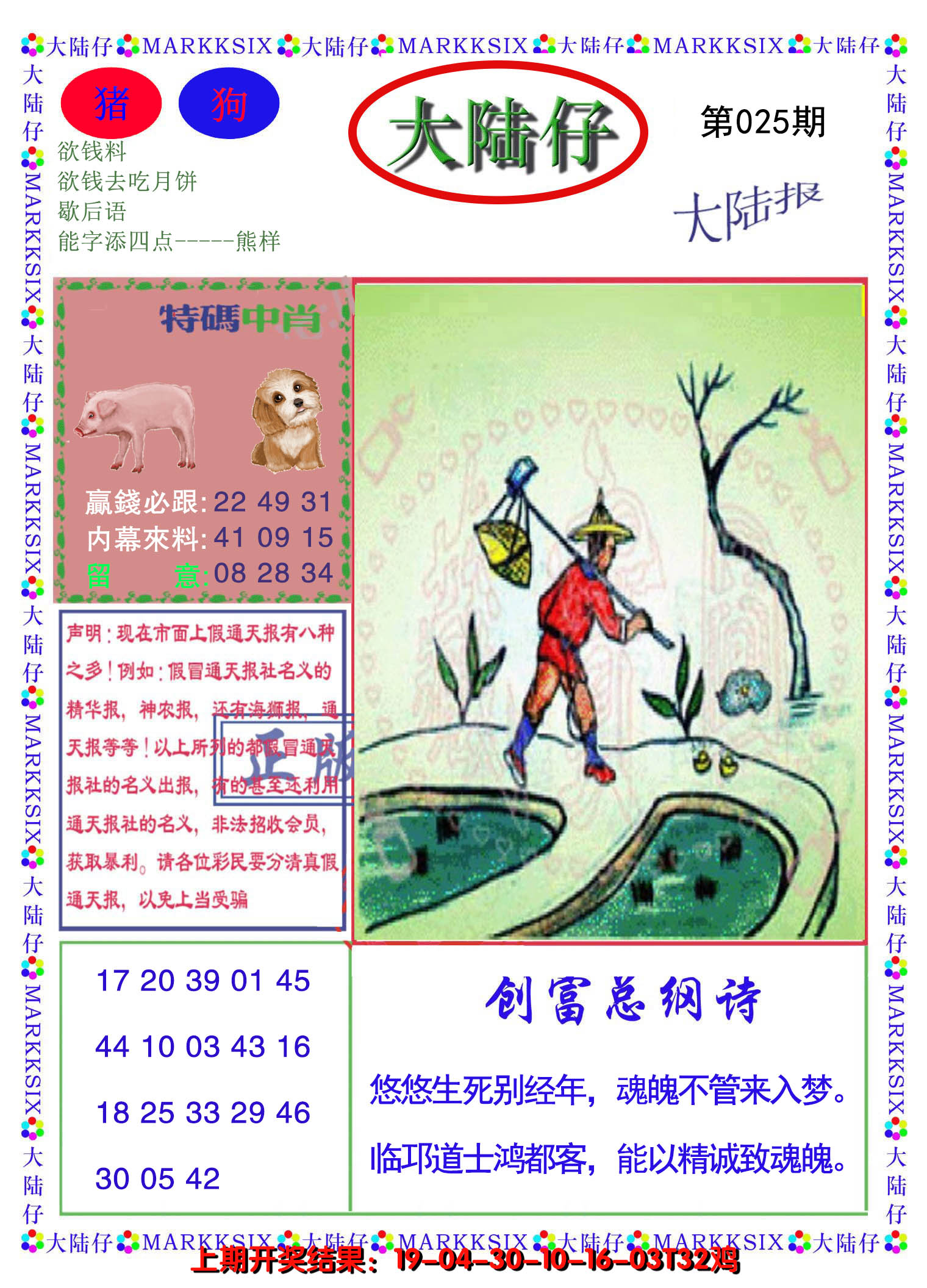 2025025期大陆仔