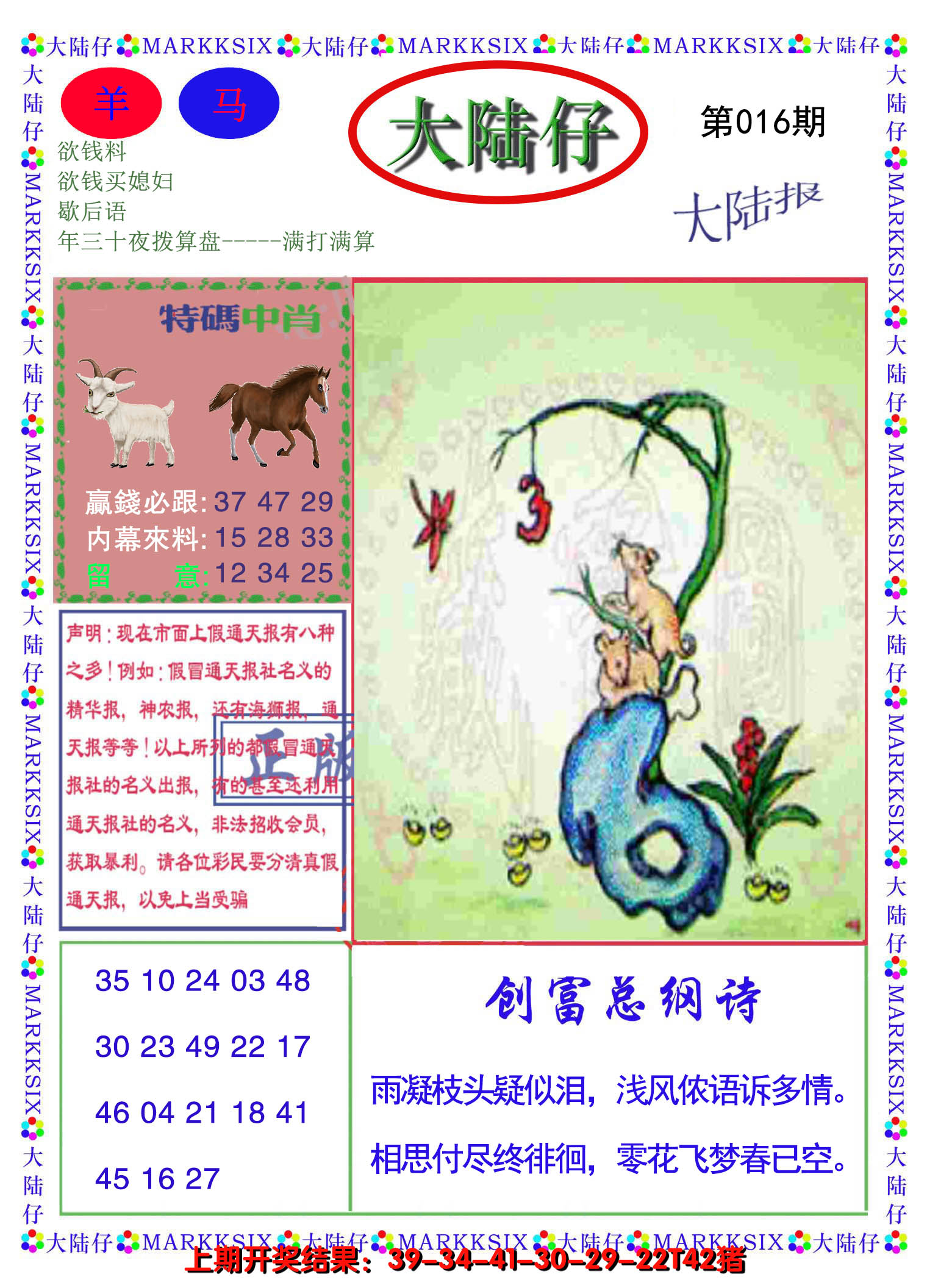 2025016期大陆仔