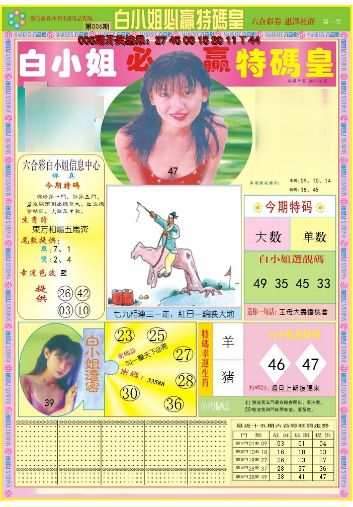 2025006期白小姐必赢A