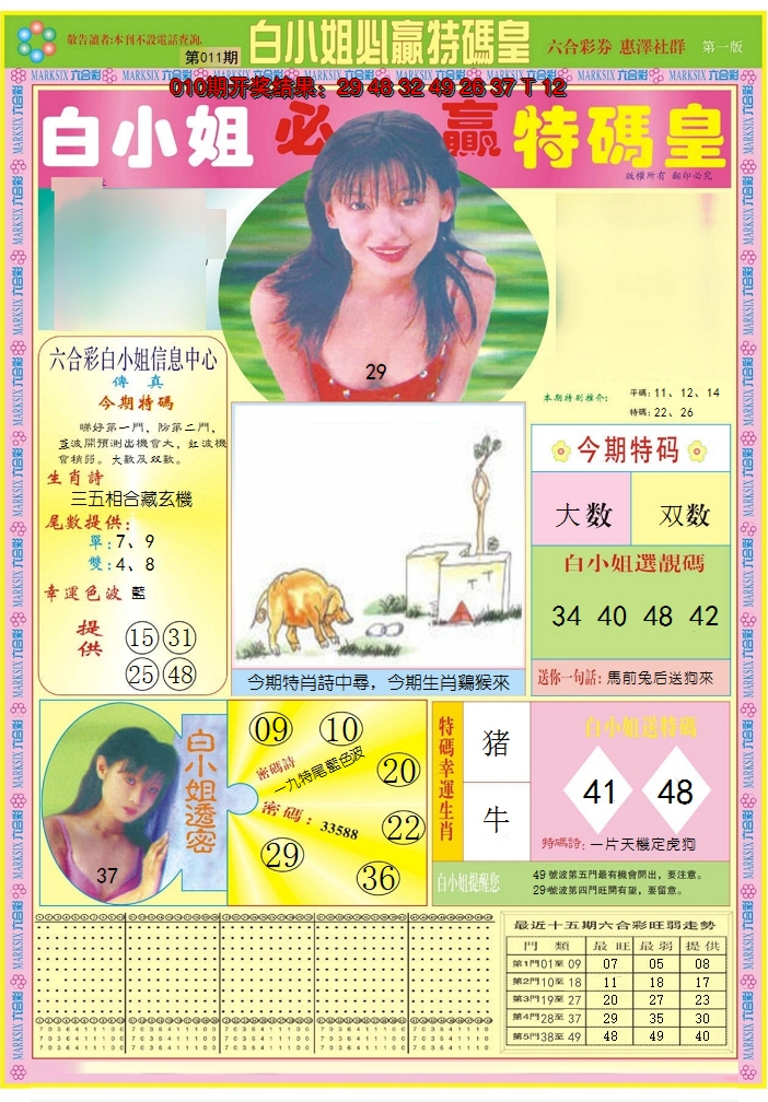 2025011期白小姐必赢A