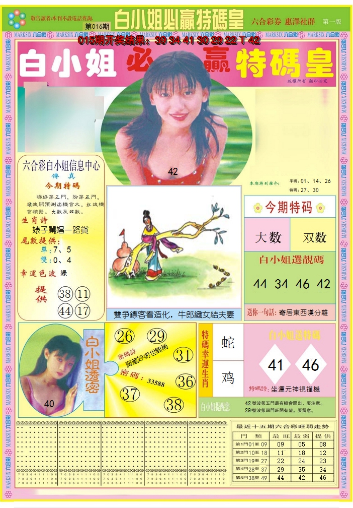 2025016期白小姐必赢A