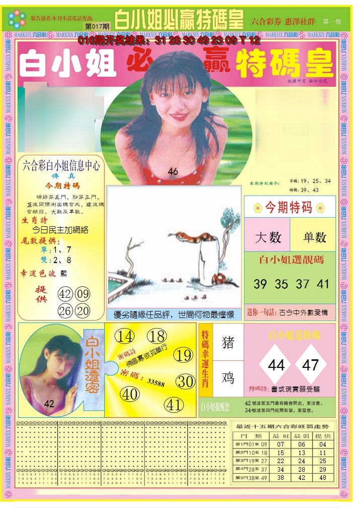 2025017期白小姐必赢A