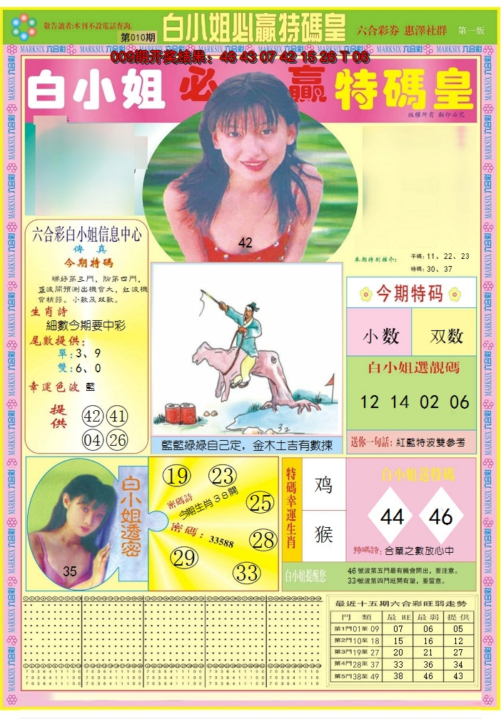 2025010期白小姐必赢A