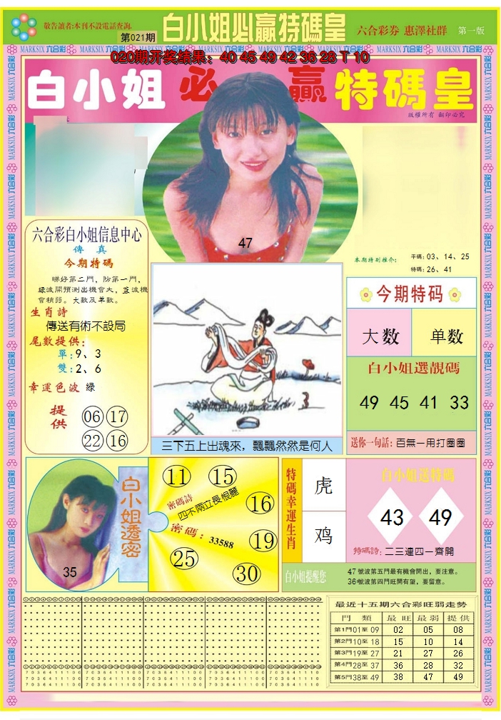 2025021期白小姐必赢A
