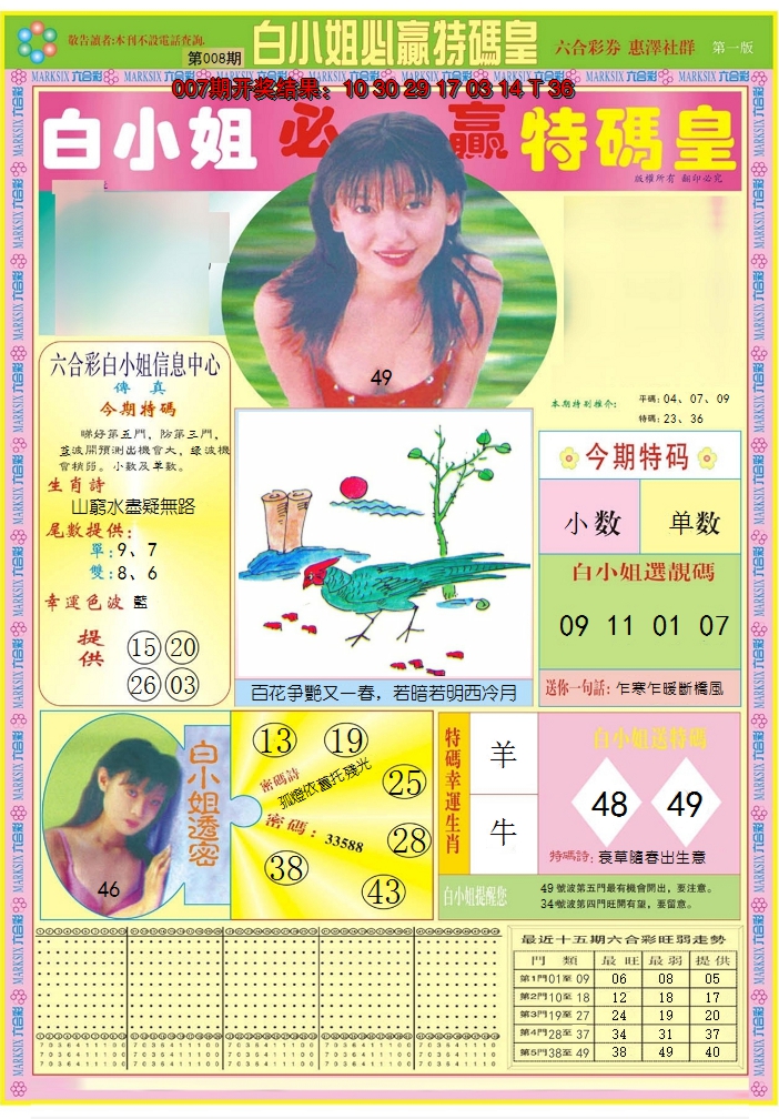 2025008期白小姐必赢A