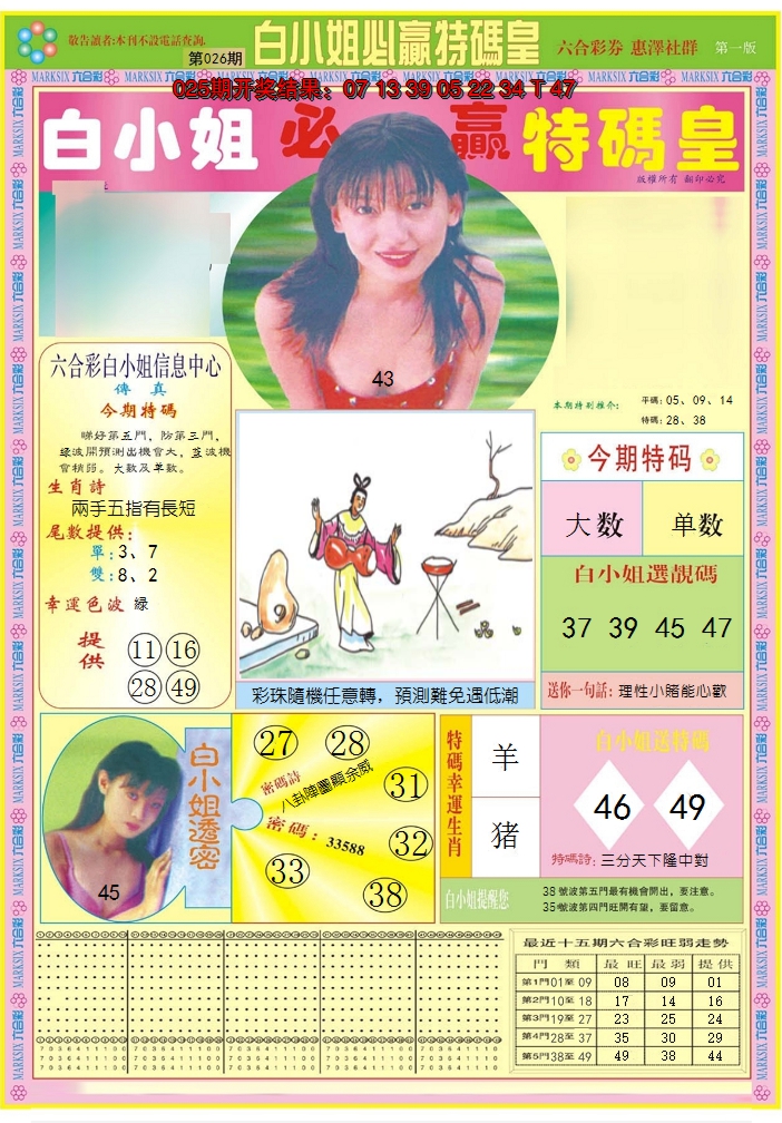 2025026期白小姐必赢A