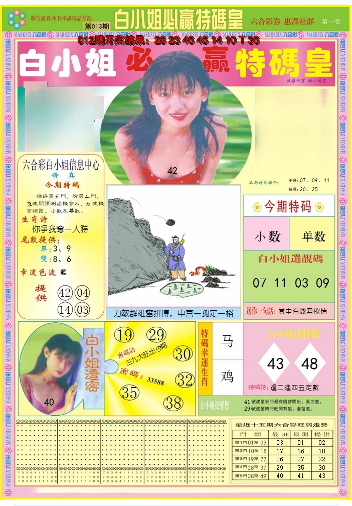 2025013期白小姐必赢A